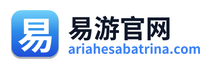 易游官网 Logo